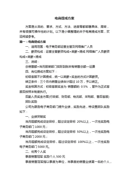 电商提成方案