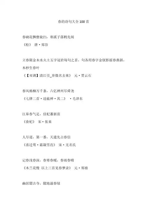 春的诗句大全100首