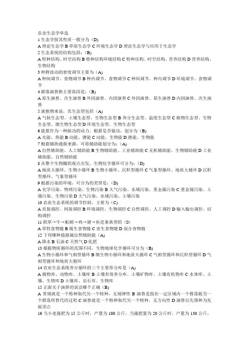 农业生态学试题及其答案