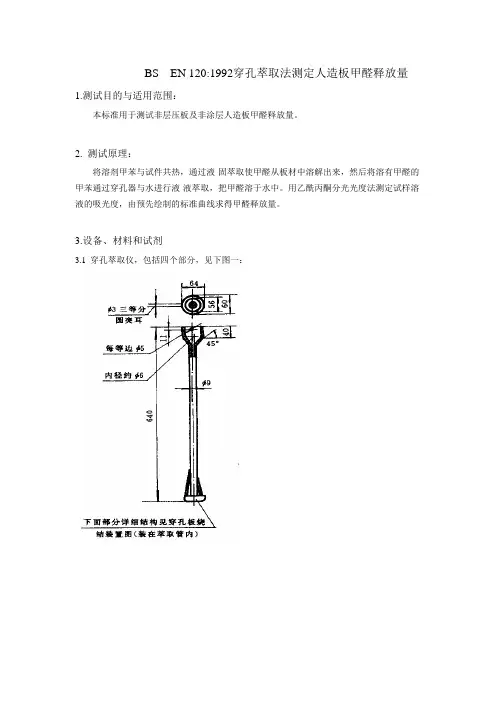 BS  EN 120 中文