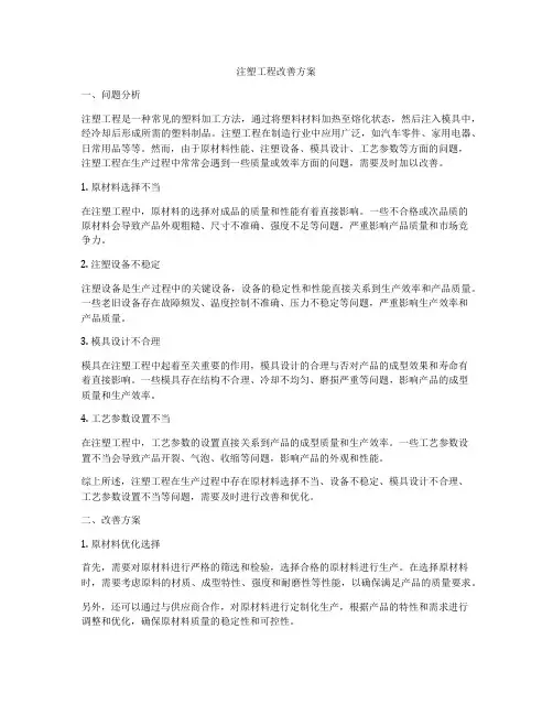 注塑工程改善方案
