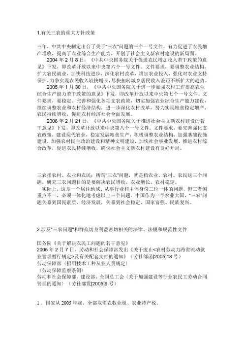 涉农法律法规及政策