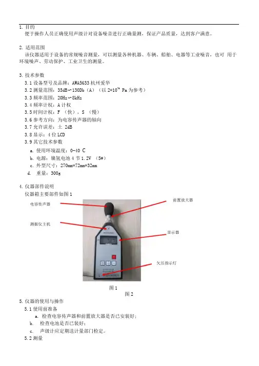 声级计使用作业指导书