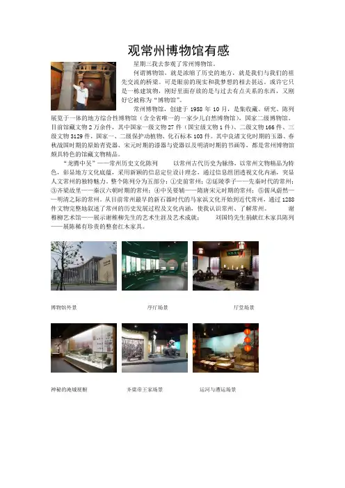 观常州博物馆有感
