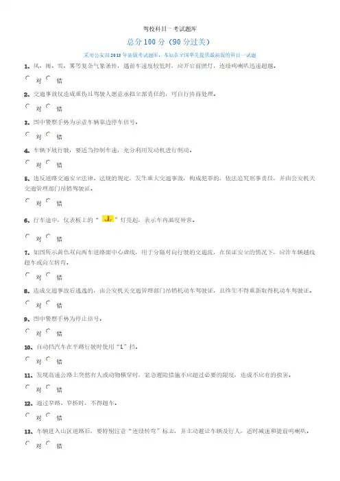 驾校科目一考试题库(打印版)