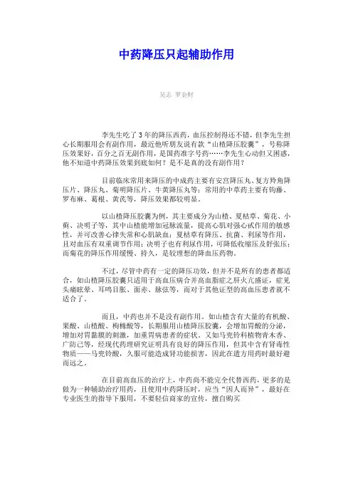 中药降压只起辅助作用