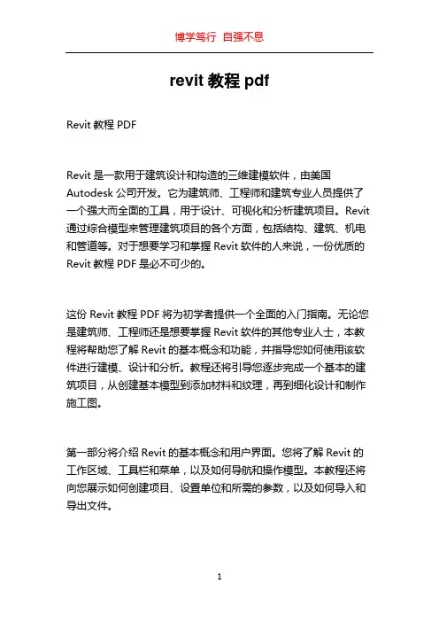 revit教程pdf