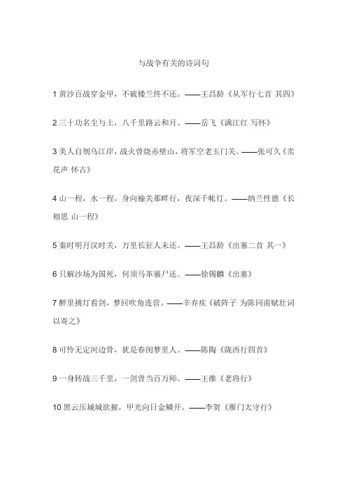 与战争有关的诗词句