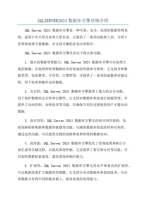 SQLSERVER2024数据库引擎详细介绍