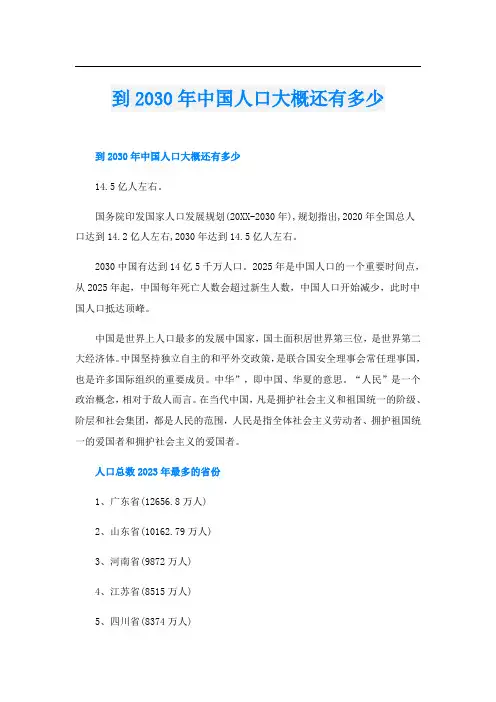 到2030年中国人口大概还有多少