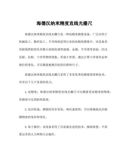 海德汉纳米精度直线光栅尺