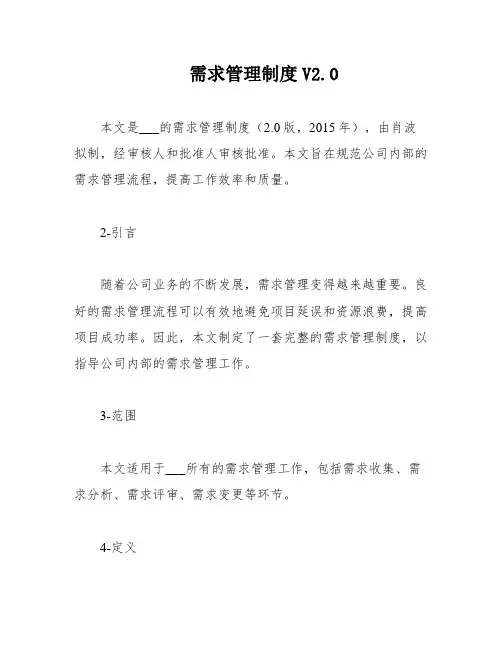 需求管理制度V2