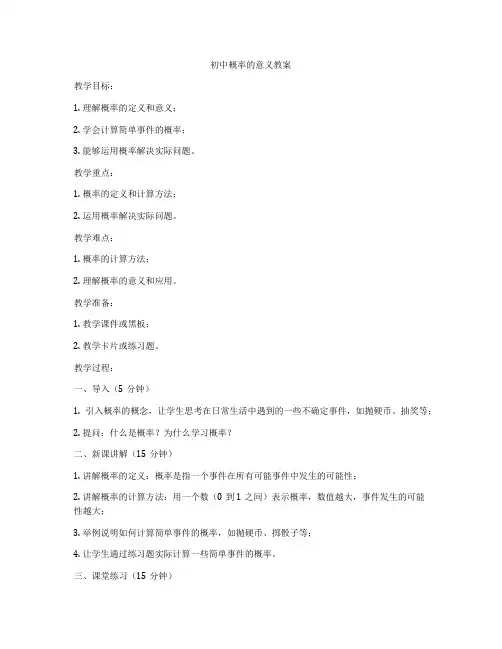 初中概率的意义教案