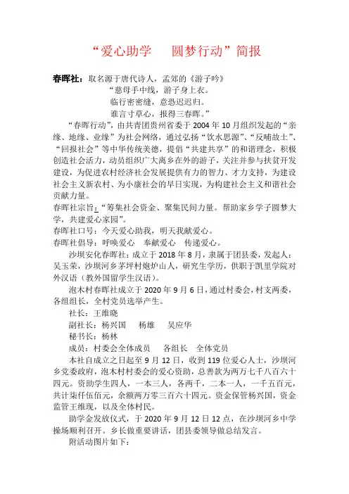 爱心助学   圆梦行动简报