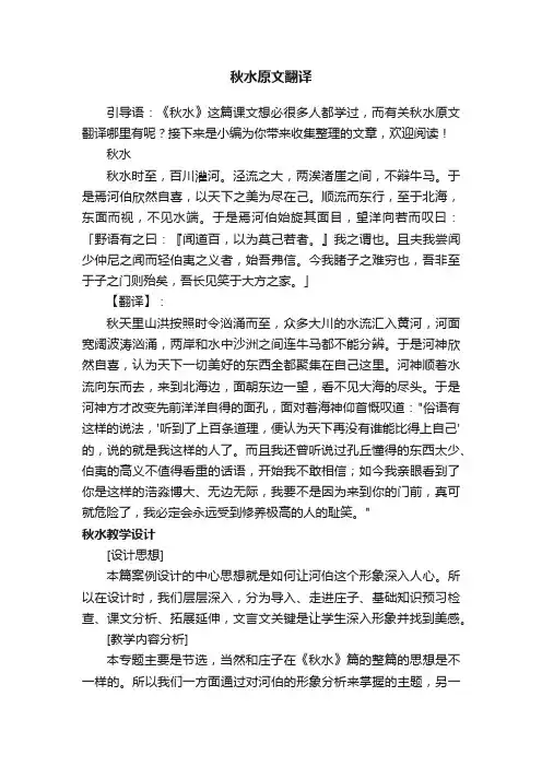 秋水原文翻译
