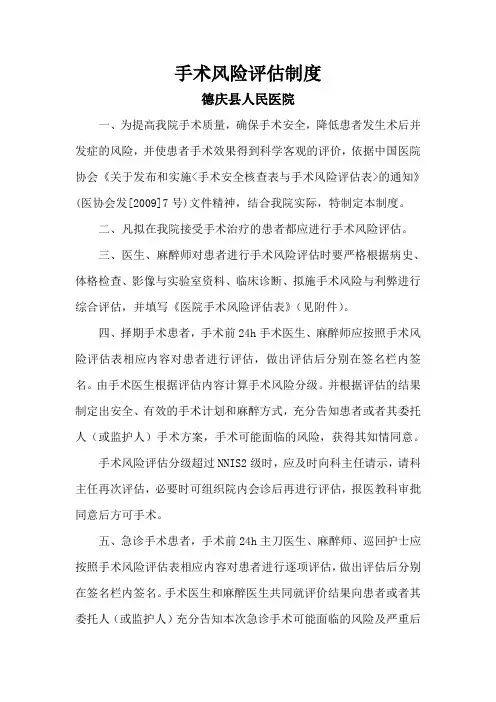 手术风险评估制度表及流程(完整版)
