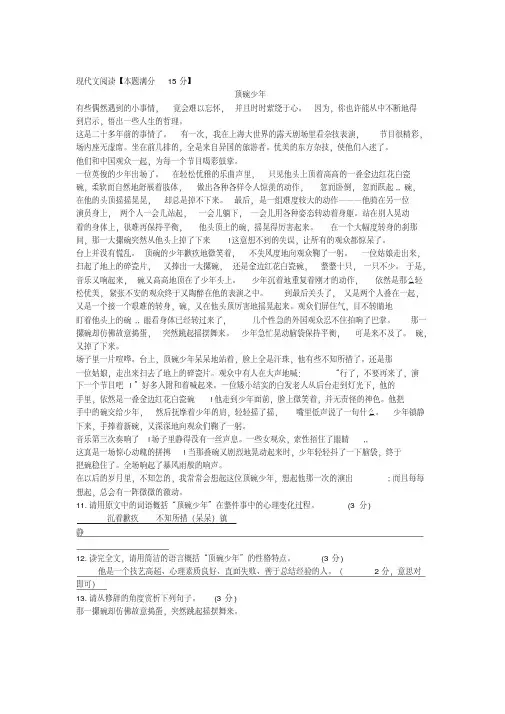 《顶碗少年》阅读练习及答案