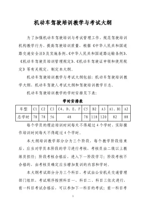 每个学员的理论培训时间每天不得超过4个学时,实际操作培训时间...