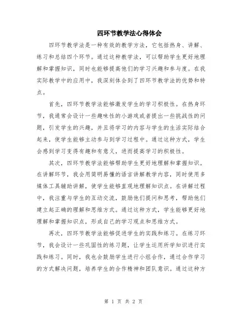 四环节教学法心得体会