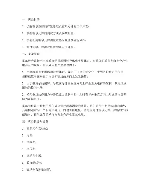 物理实验报告霍尔元件