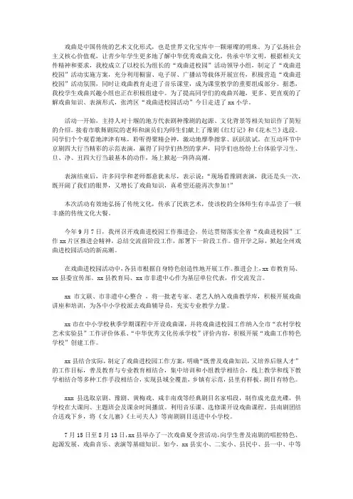 2020戏曲进校园活动总结6篇【精品】
