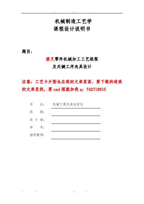 拔叉制造工艺课程设计全套资料全