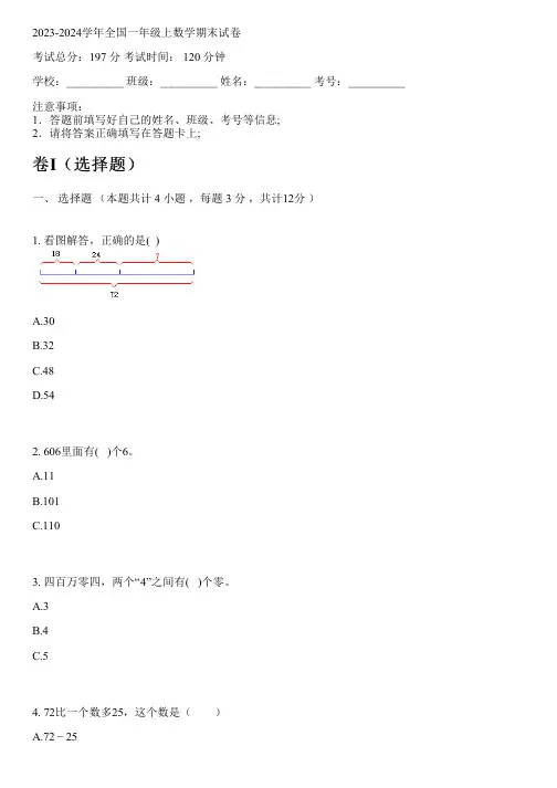 2023-2024学年全国小学一年级上数学冀教版期末试卷(含解析)