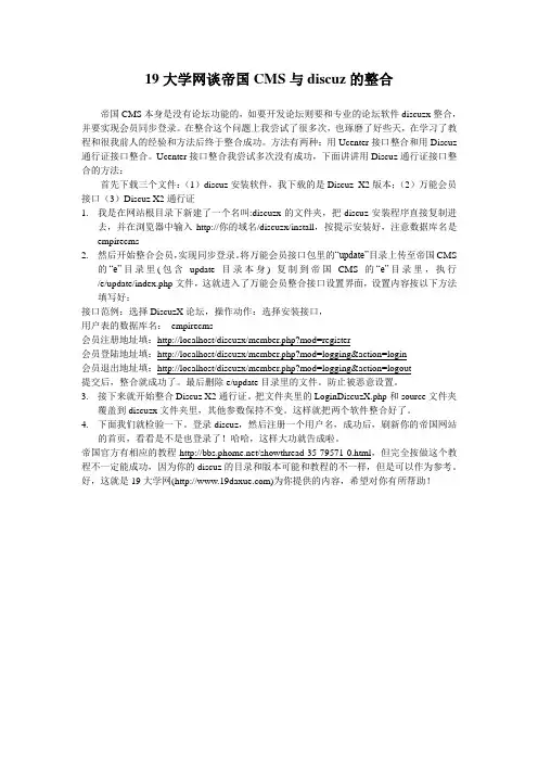 19大学网谈帝国CMS与discuz的整合
