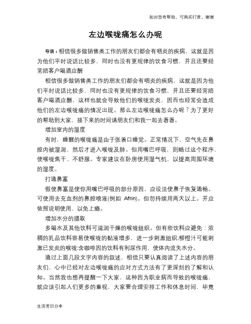 左边喉咙痛怎么办呢