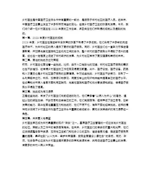 乡村医生2023年度工作总结4篇
