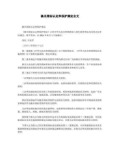 驰名商标认定和保护规定全文