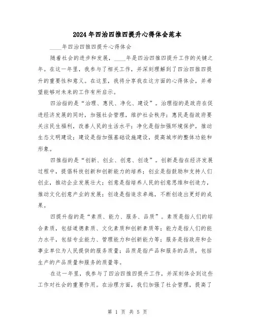 2024年四治四推四提升心得体会范本(2篇)