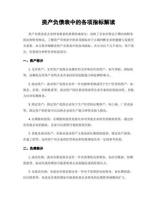 资产负债表中的各项指标解读