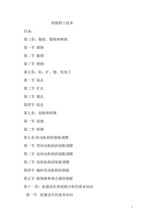 钳工讲义