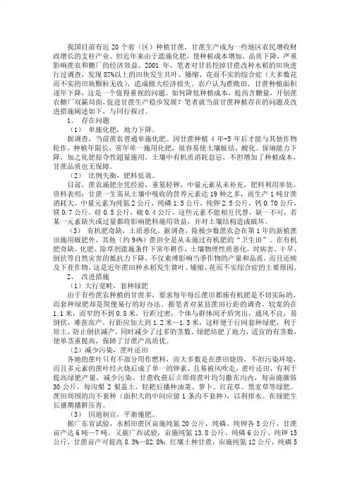 当前甘蔗种植存在的问题及改进措施