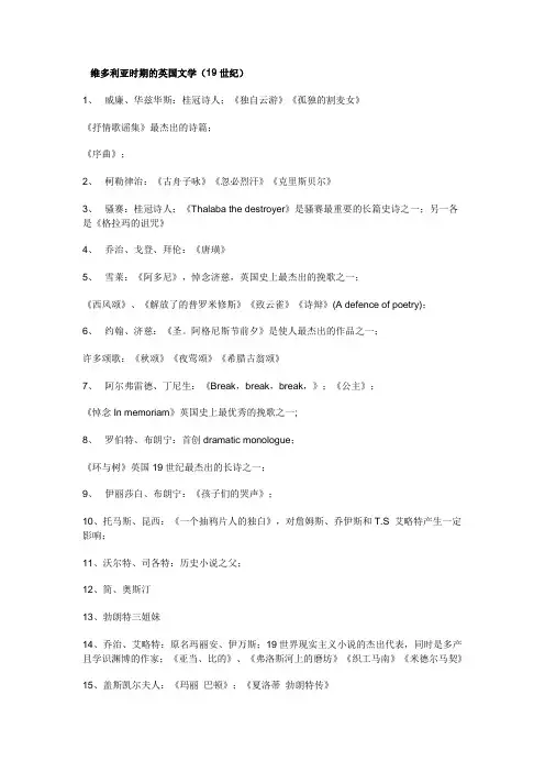 维多利亚时期的英国文学