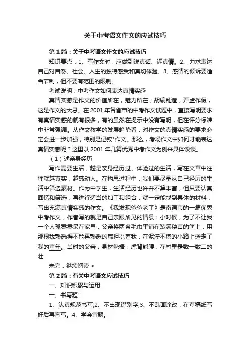 关于中考语文作文的应试技巧