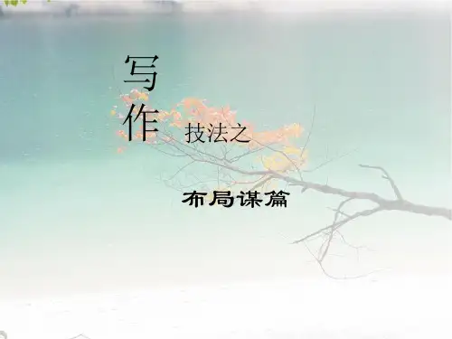语文人教版(部编)九年级下册《布局谋篇》课件 (共23张PPT)