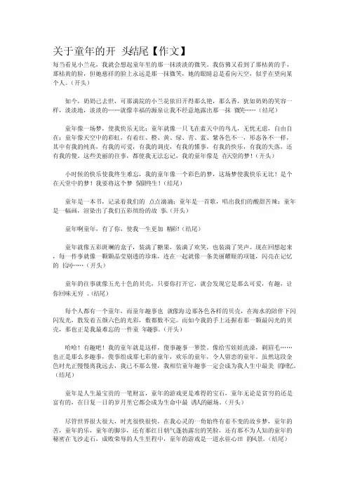 关于童年的开头结尾