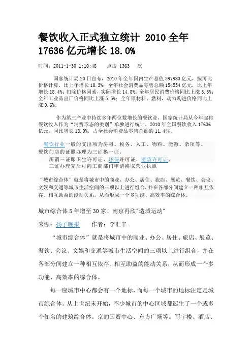 2010年全国餐饮销售数据统计