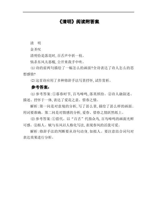 《清明》阅读附答案