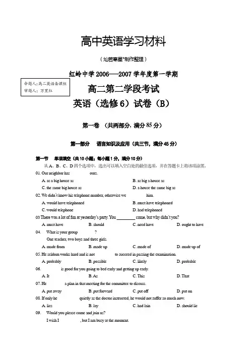 人教版高中英语选修六高二英语模块6重考试题