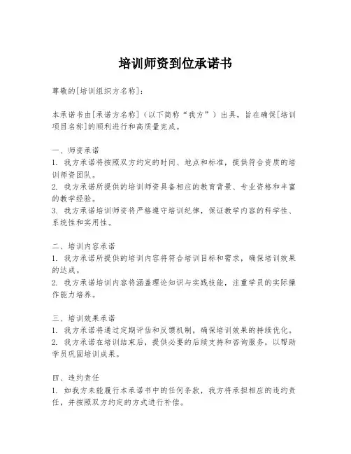 培训师资到位承诺书