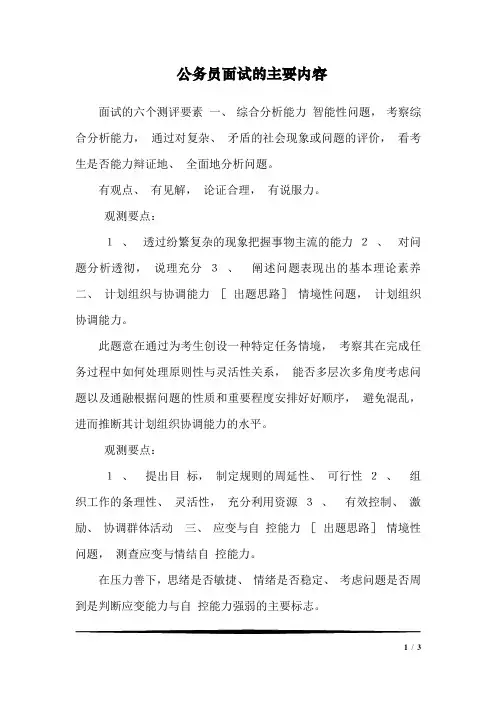 公务员面试的主要内容
