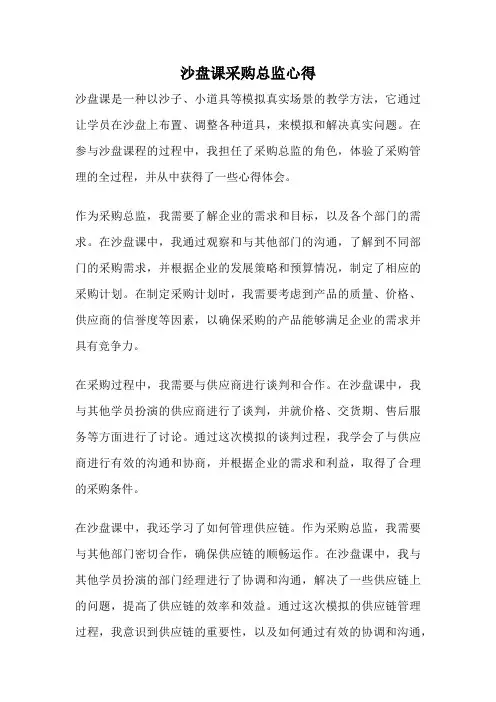 沙盘课采购总监心得