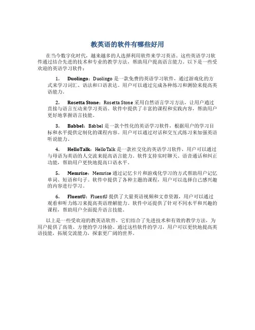 教英语的软件有哪些好用