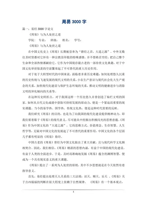 周易3000字
