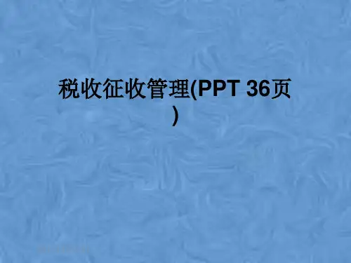 税收征收管理(PPT 36页)
