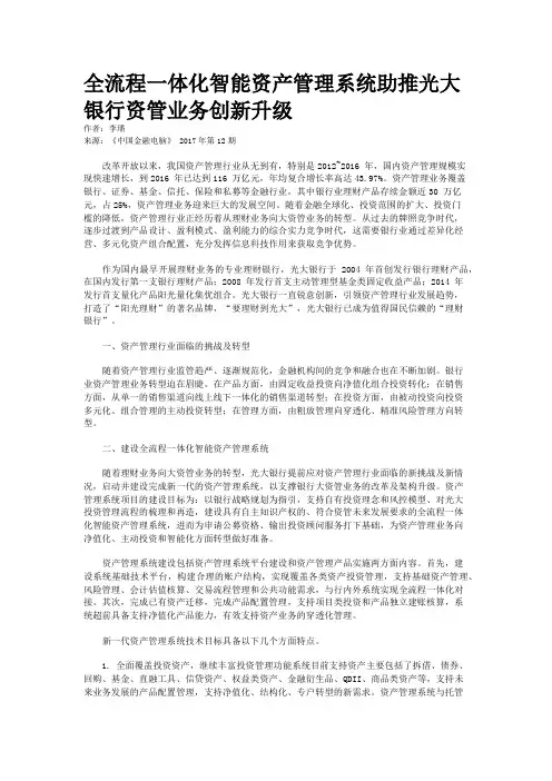 全流程一体化智能资产管理系统助推光大银行资管业务创新升级