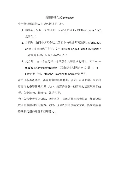 英语语法句式zhongkao